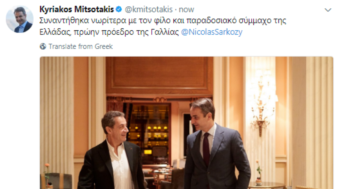 Φωτογραφία: Όταν ο Κυριάκος Μητσοτάκης συναντήθηκε με τον Νικολά Σαρκοζί 